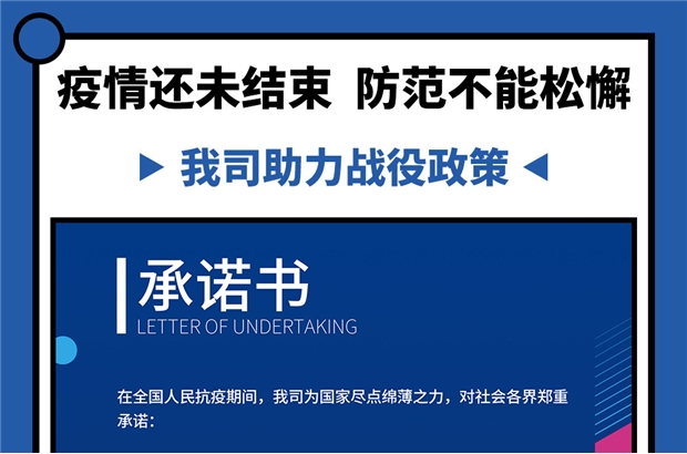 為國家盡點(diǎn)綿薄之力，我司對社會(huì )各界鄭重承諾！